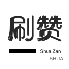 优惠券-微视业务-微博买点赞